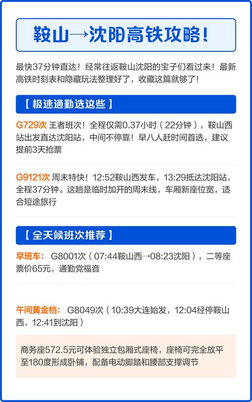 大连至鞍山西高铁时刻表最新版何时出？-图3