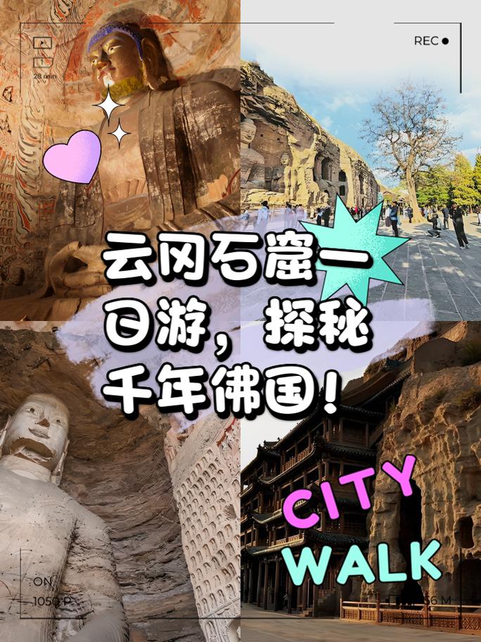 山西云冈石窟门票价格是多少？-图2