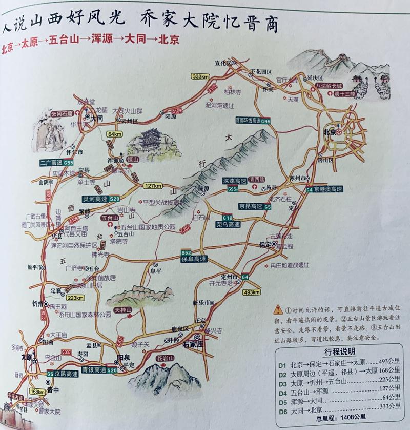 北京去山西旅游最佳路线怎么选？-图3