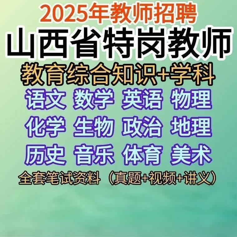 2025山西教师招聘何时开始？-图3