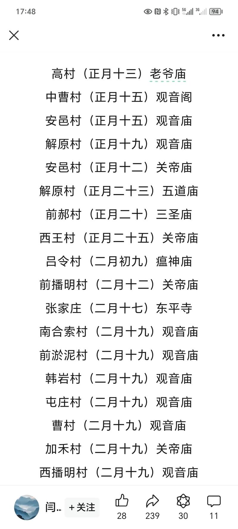 山西2025庙会时间表何时发布?-图1 山西2025庙会时间表何时发布?-图1
