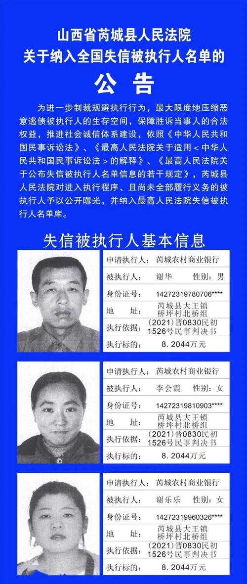 山西芮城通辑令2025-图3