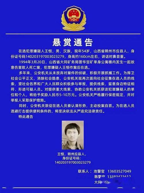 山西芮城通辑令2025-图2