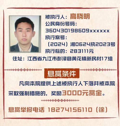 山西芮城通辑令2025-图1