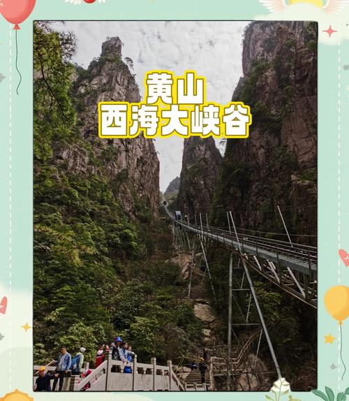 黄山西海大峡谷啥时候开放？-图3