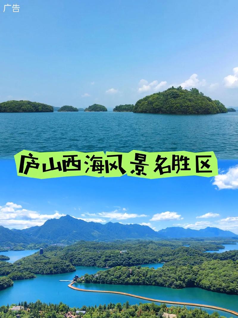 庐山西海旅游攻略二日游-图2