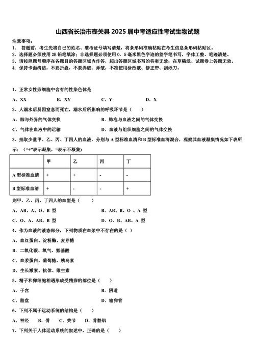2025山西长治会考题是什么？-图1