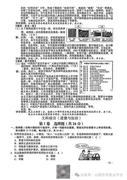 2025山西长治会考题是什么？-图3
