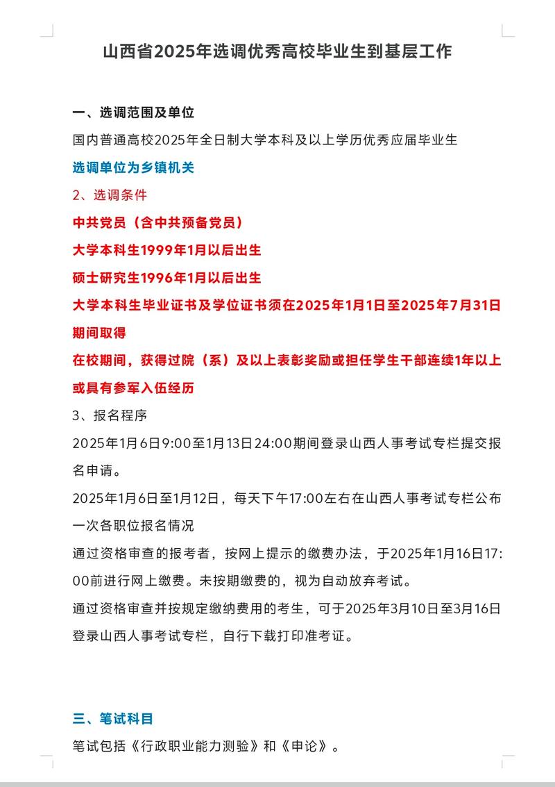 2025年山西选调村官-图1 2025年山西选调村官-图1