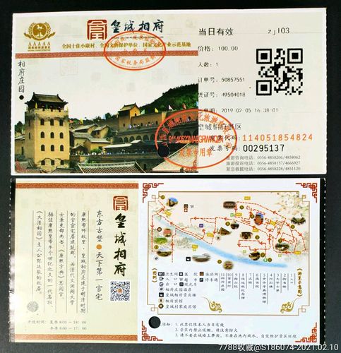 山西皇城相府门票多少钱-图2