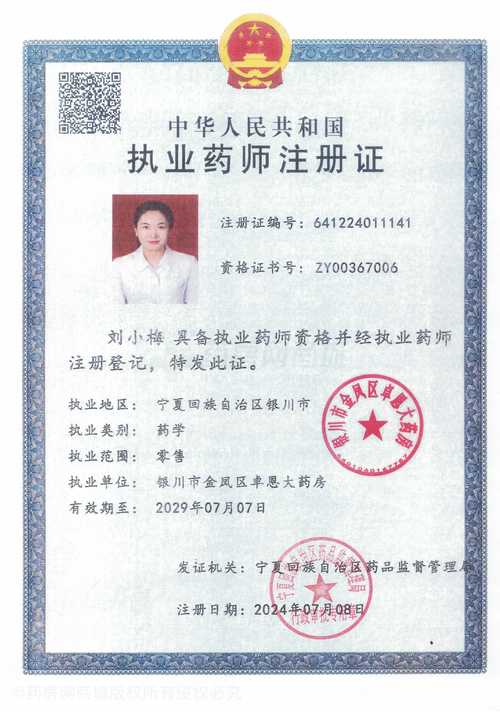 执业药师领证通知 山西-图2