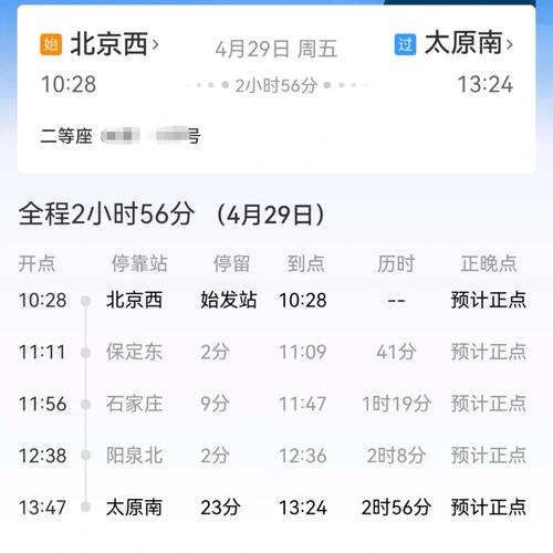 北京到太原多少公里？-图1