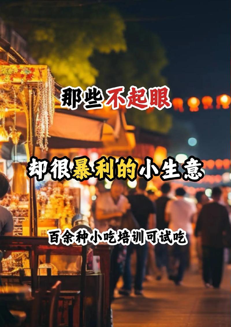 投资前年小本赚钱好生意有哪些？-图2