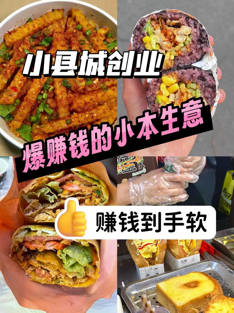 小本投资如何选到真正赚钱的好生意?-图1 小本投资如何选到真正赚钱的好生意?-图1