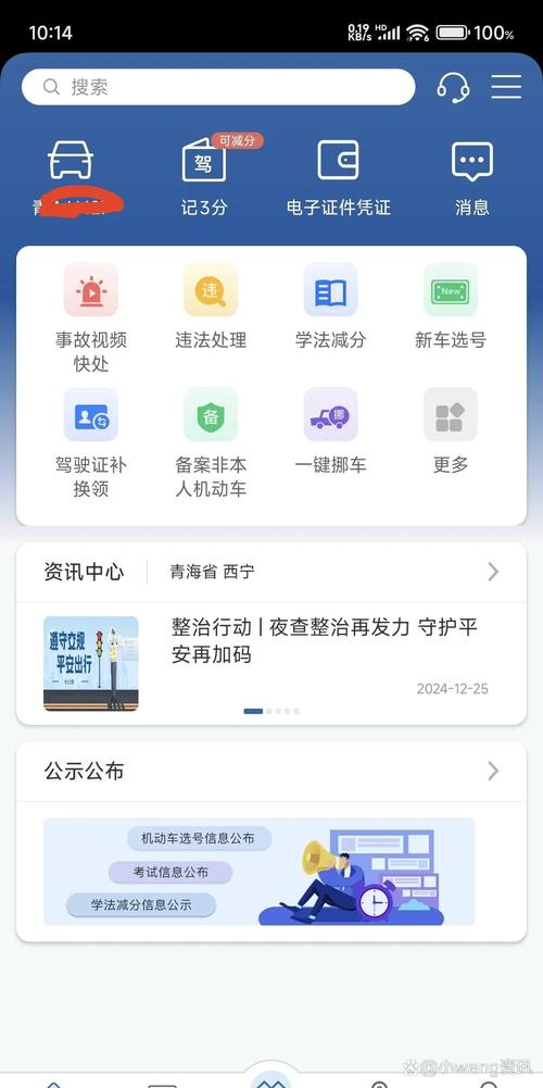 山西公安交警网违章查询怎么操作?-图3 山西公安交警网违章查询怎么操作?-图3
