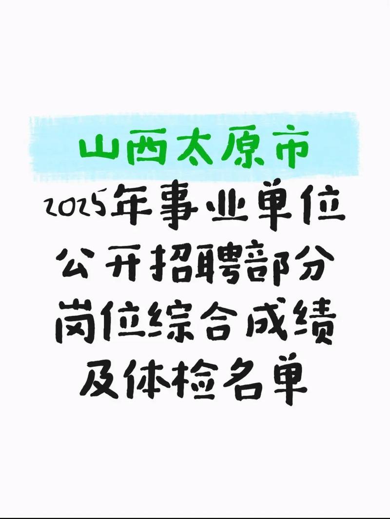 2025山西政法招聘何时启动？-图3