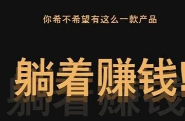 15年投资0元赚钱，真有这等好事？-图1