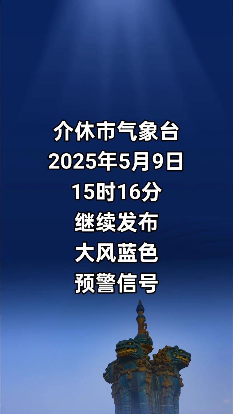 介休市天气如何？-图2