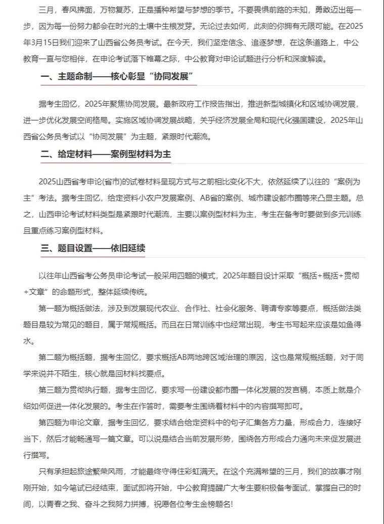 2025山西申论怎么写？重点题型与备考方向是什么？-图1