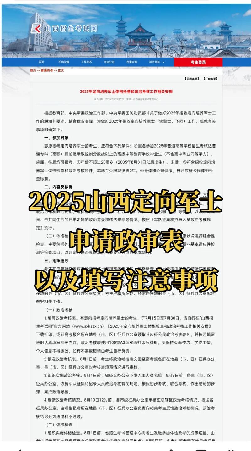 山西2025高考政审表有何新变化或要求？-图1