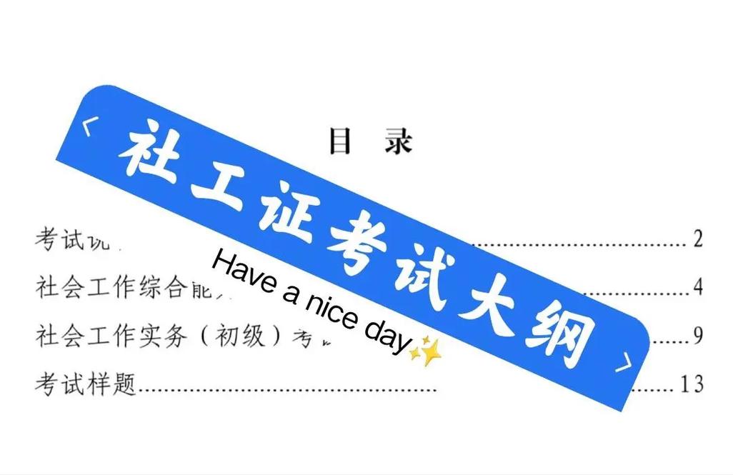 2025年山西社工考试-图3