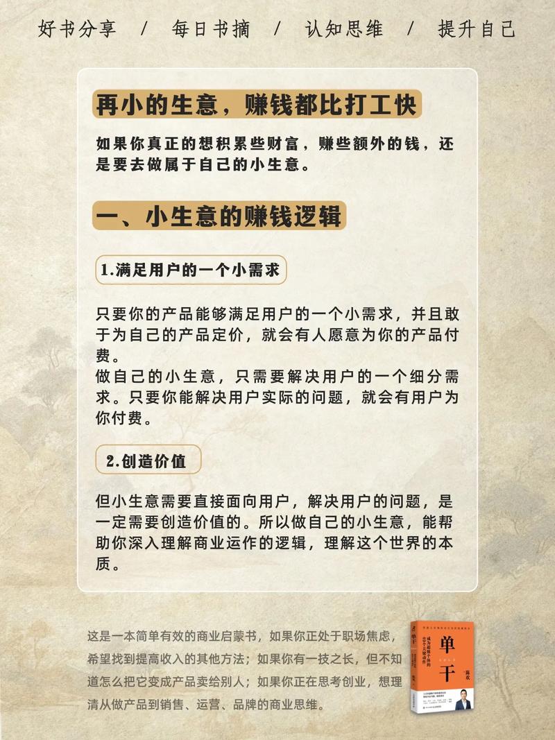 小本投资如何找到致富好生意？-图1