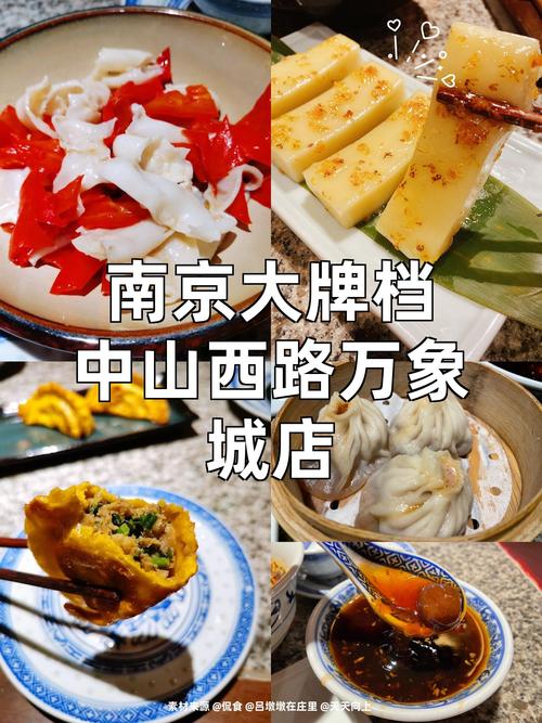 南京山西路好吃的餐厅有哪些推荐？-图2