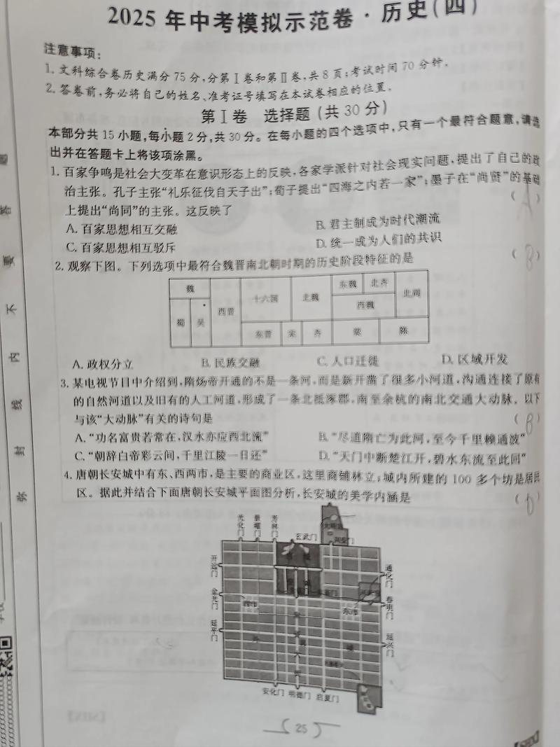 山西联考2025年考题-图1