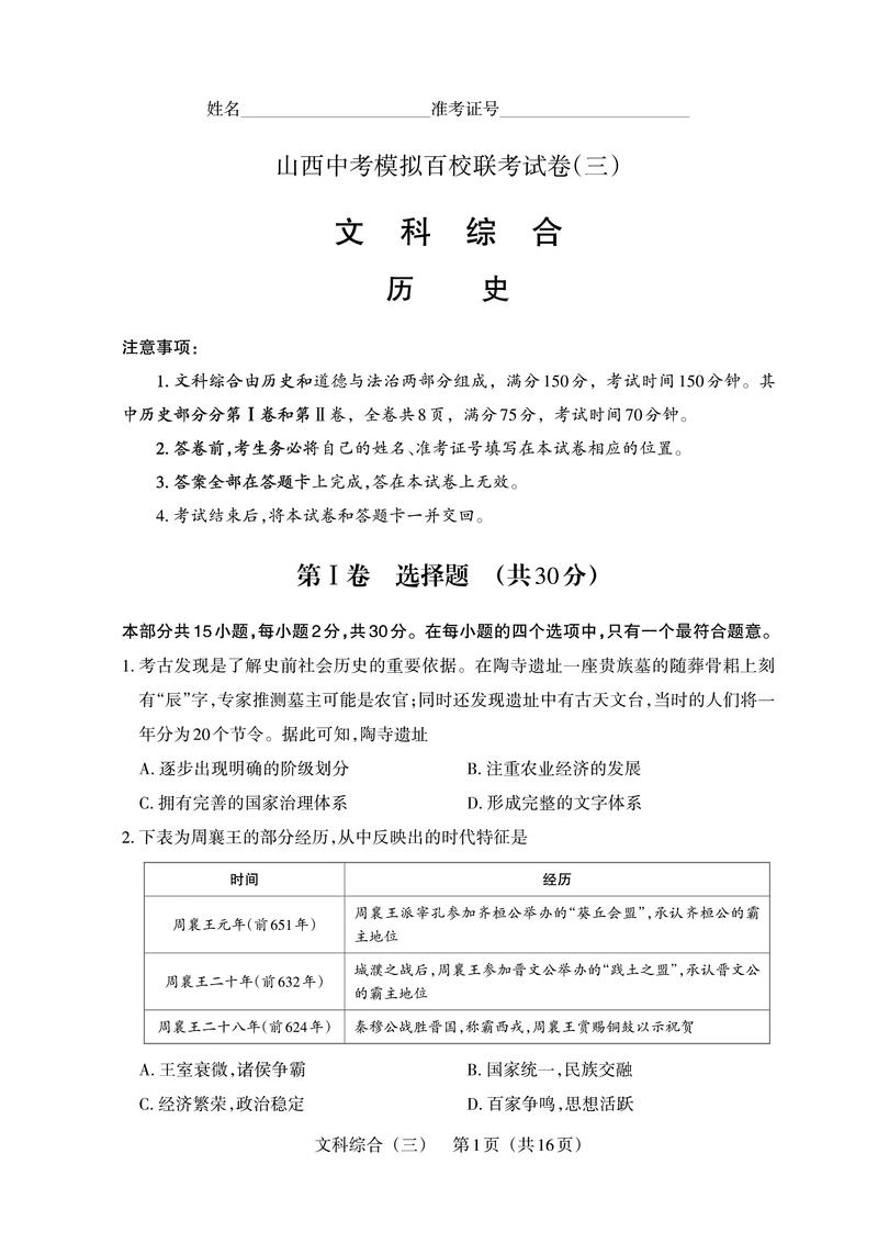 2025山西会参加联考吗？-图3