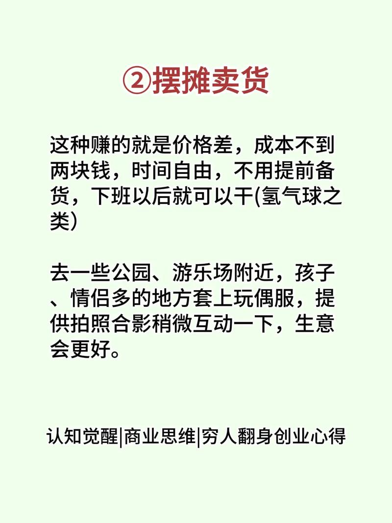 明年小本投资,哪些生意能稳赚?-图3 明年小本投资,哪些生意能稳赚?-图3