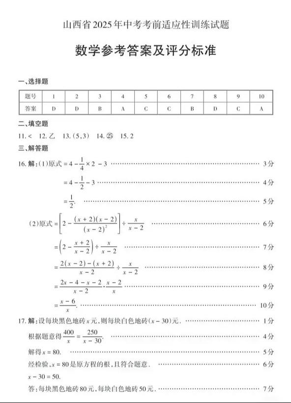 2025山西申论答案与评分标准是什么？-图3