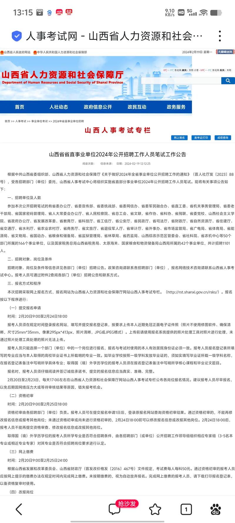 山西12368平台招聘，具体岗位有哪些要求？-图1