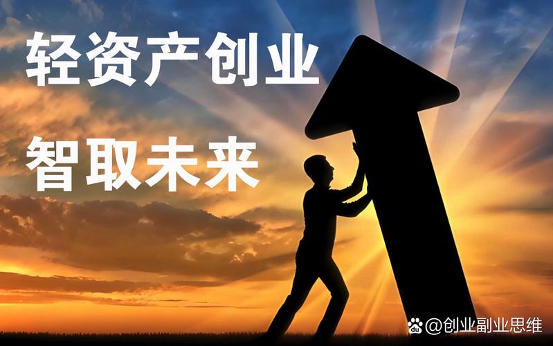 低金额创业，哪些行业热门且靠谱？-图1