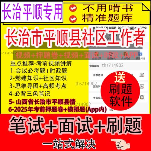 2025年山西长治招聘-图2 2025年山西长治招聘-图2