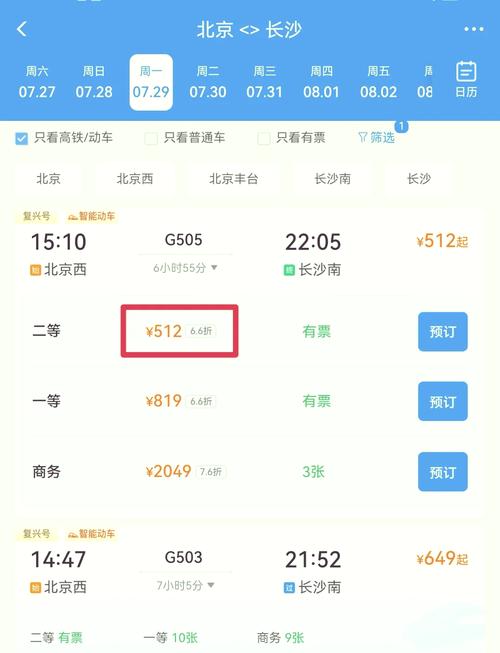 长沙到山西高铁票价多少?-图3 长沙到山西高铁票价多少?-图3