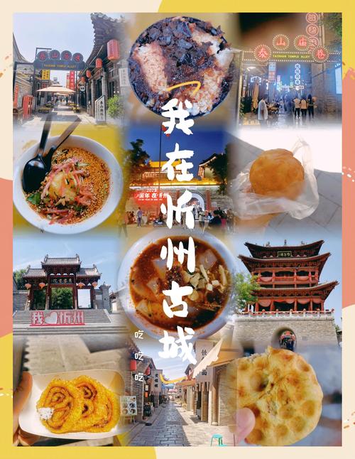 山西省忻州市美食攻略-图3