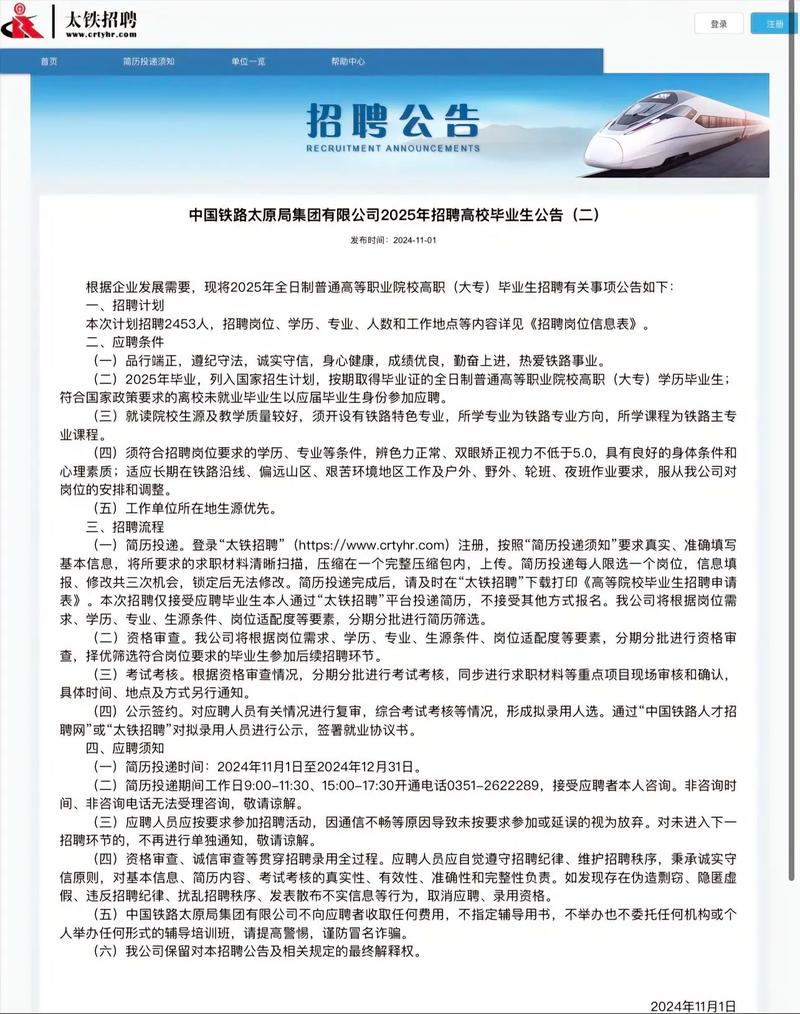 2025山西铁路招聘何时开始？-图1