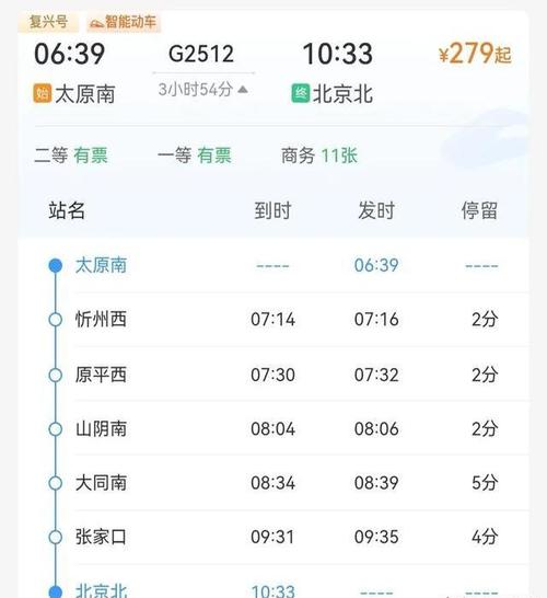 山西到北京动车时刻表-图1