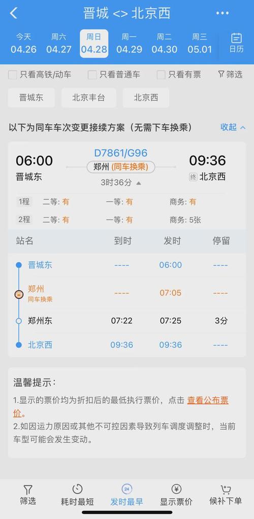 北京到山西动车票价多少？-图2