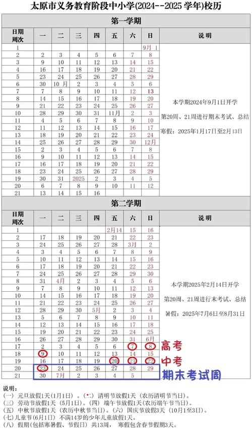 2025山西吕梁寒假何时放？-图2