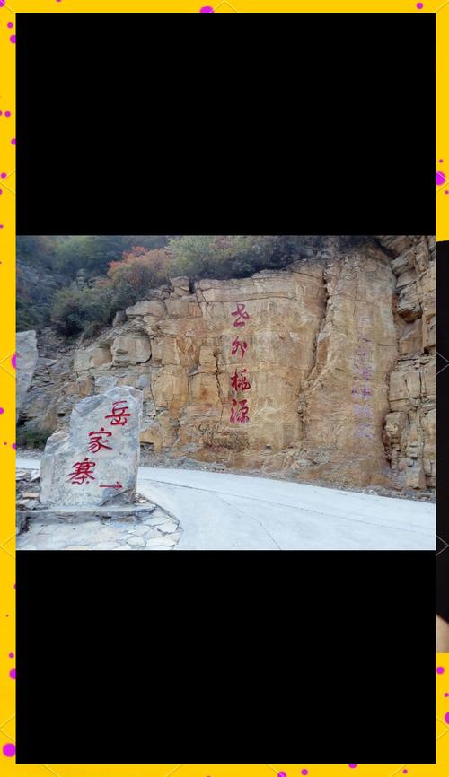 山西平顺县岳家寨门票多少钱？-图1