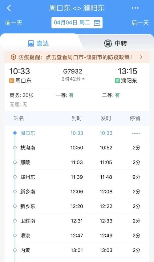 洛阳到山西高铁时刻表哪里查？-图3