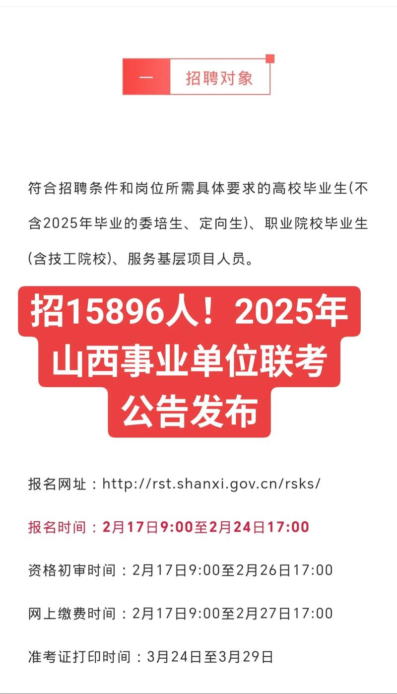 2025山西事业单位何时招考?-图3 2025山西事业单位何时招考?-图3