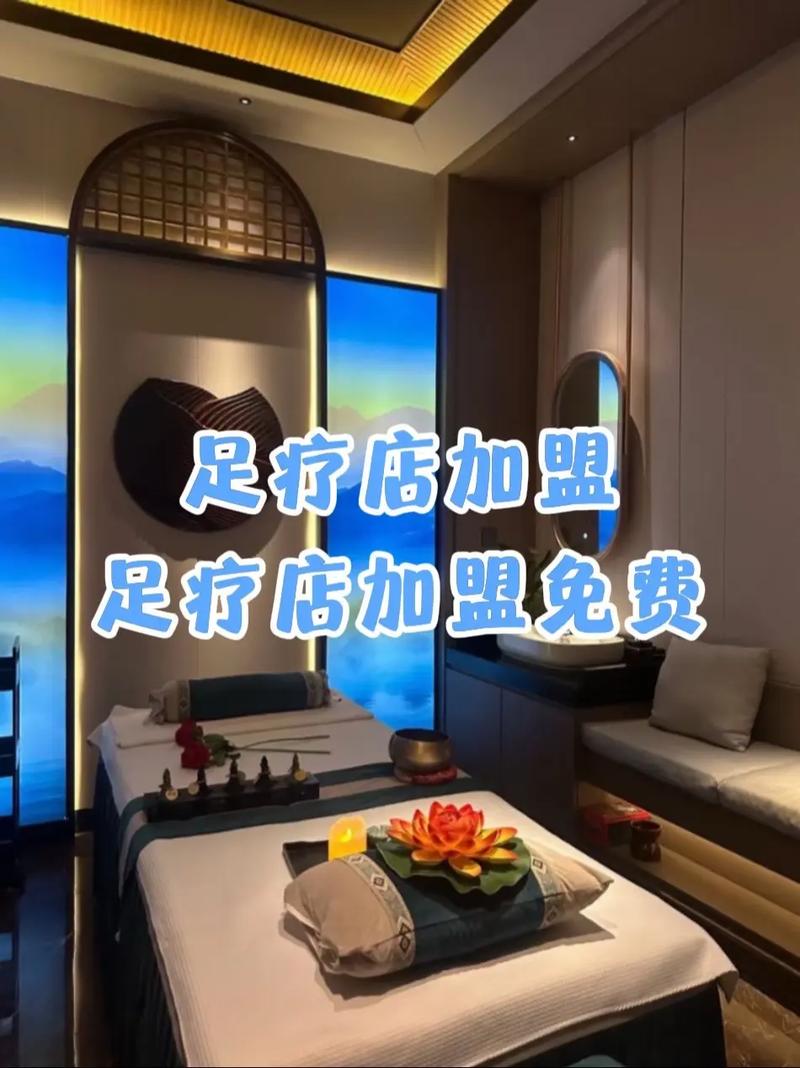 足浴店加盟投资要多少？-图2