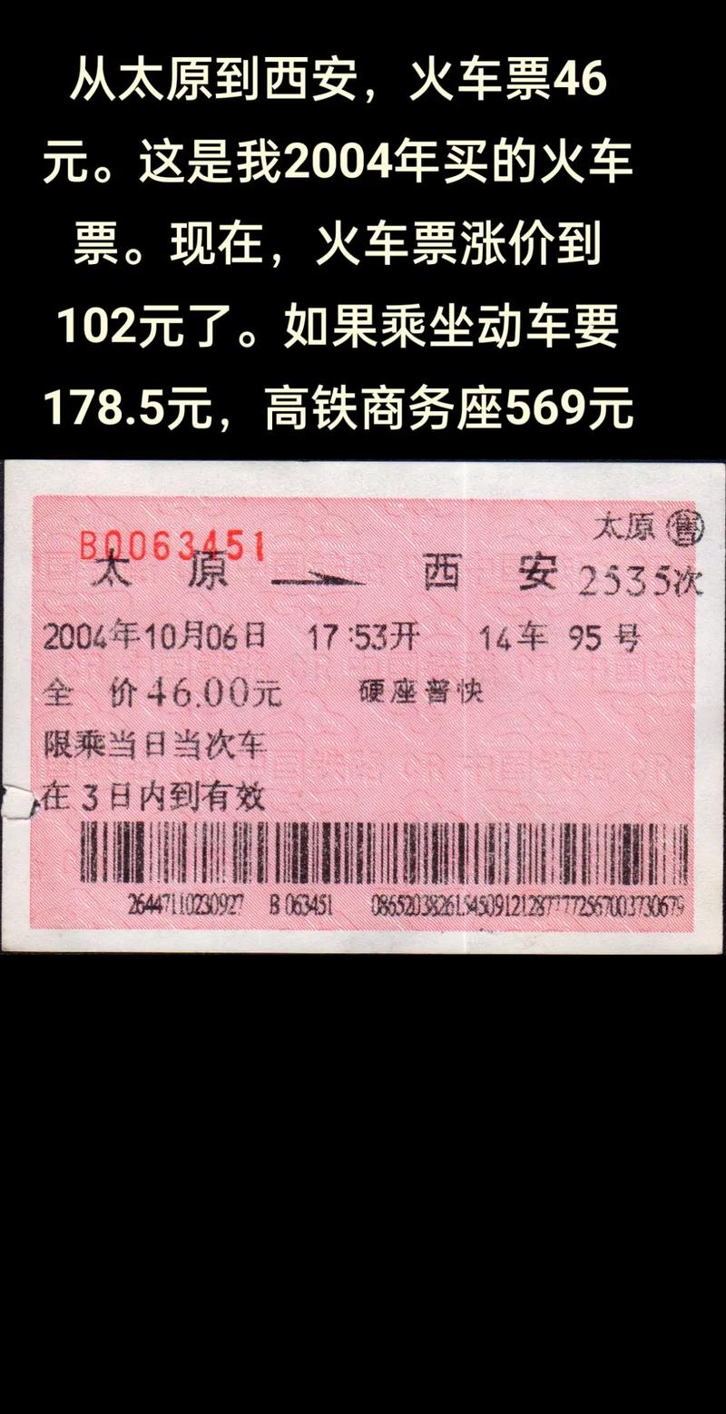 山西太原到西安高铁多长时间票价多少？-图2