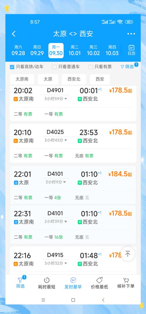 山西太原到西安高铁多长时间票价多少？-图1
