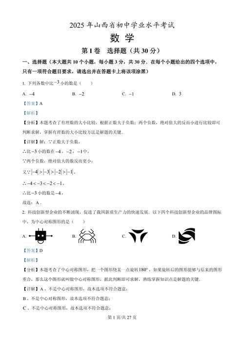 山西2025忻州面试题考什么？-图2