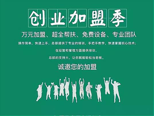 投资加盟几年能回本？小本创业挣钱吗？-图3