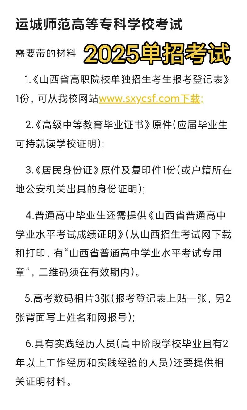 山西运城2025报名网是什么?-图1 山西运城2025报名网是什么?-图1