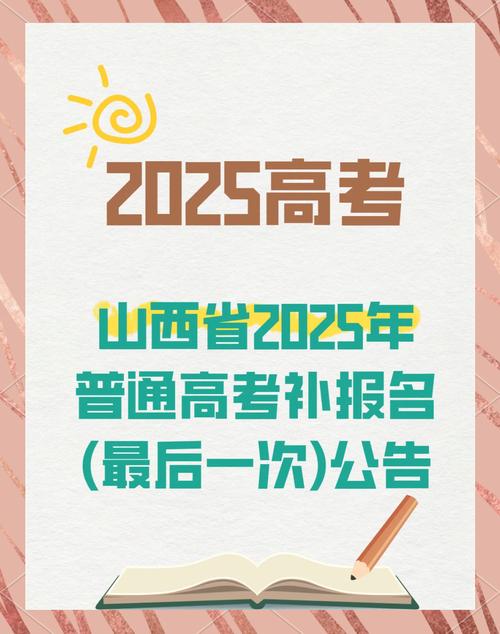 山西运城2025报名网是什么?-图3 山西运城2025报名网是什么?-图3